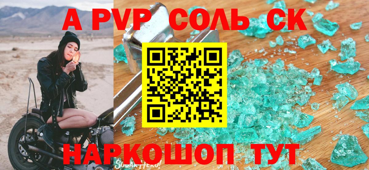 А ПВП VHQ  Альфа ПВП  Alpha PVP Crystall  Грозный  Вход с VPN 