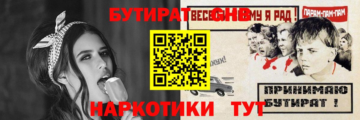 БУТИРАТ GHB  Вход с VPN  БУТИРАТ  Грозный 