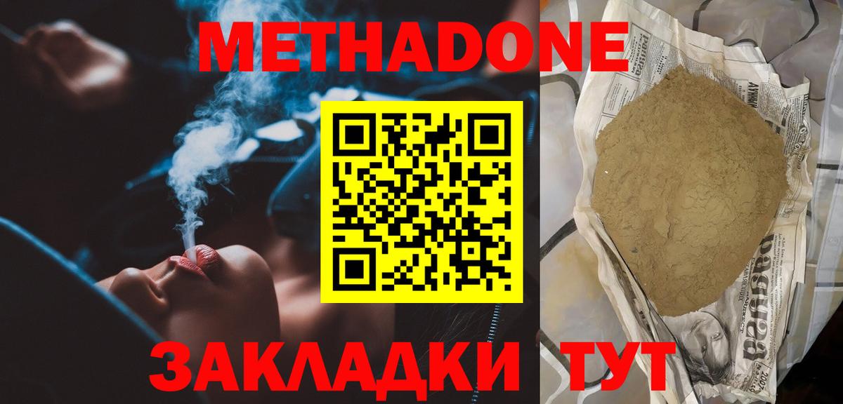 Грозный  Метадон кристалл  МЕТАДОН VHQ  Вход с VPN 