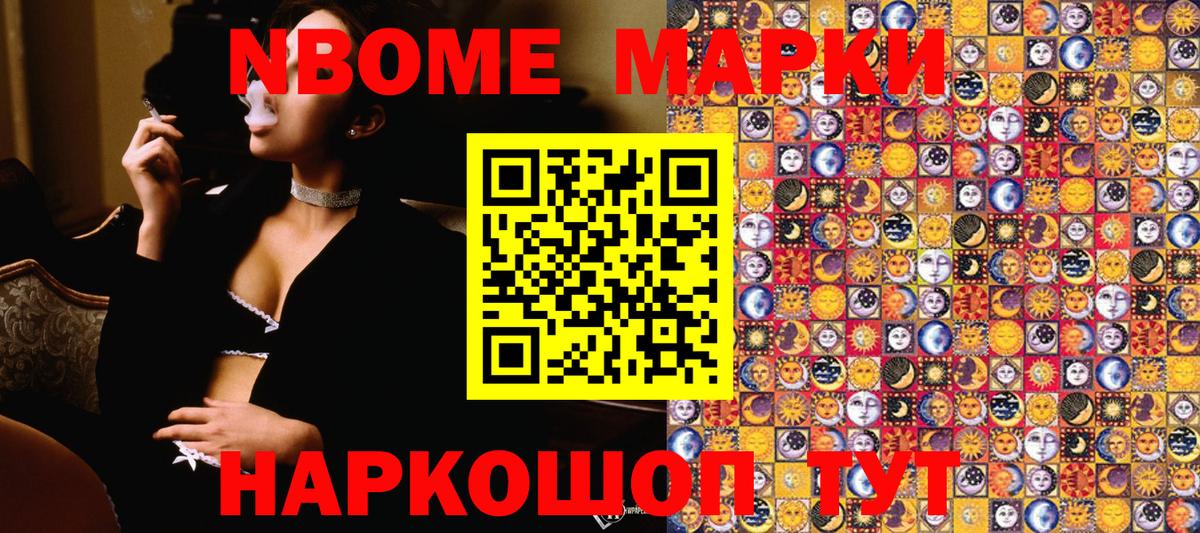 Марки N-bome 1,8мг  купить наркотики сайты  Грозный  Вход с VPN  Наркотические марки 